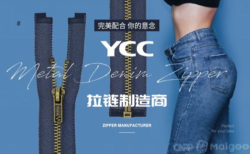 連接時尚的細節(jié)力量 東龍拉鏈與YCC服裝輔料的卓越之路
